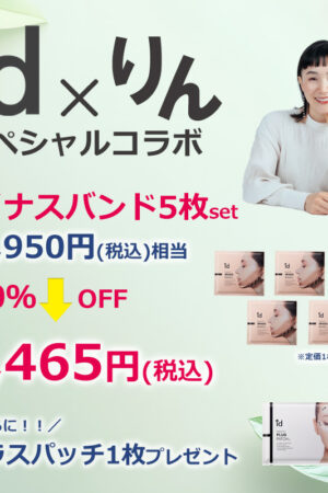 りん×idコラボ「マイナスバンド5枚セット」※豪華おまけつき