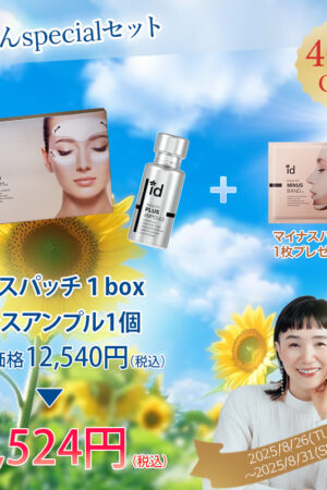 りん×idコラボ「プラスセット」※おまけつき