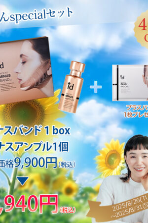 りん×idコラボ「マイナスセット」※おまけつき