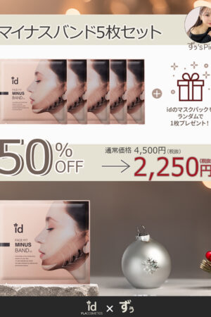 id×ずぅスペシャルコラボ「マイナスバンド5枚セット+おまけつき」