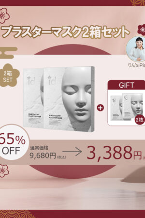 りん×idコラボ「プラスターマスク2箱セット」+おまけつき