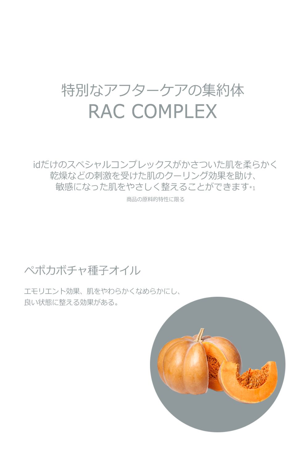 idplacosmetics_RAC_raccomplex01